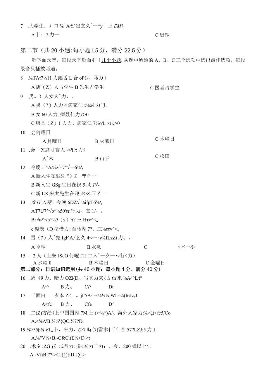 2010年普通高等学校招生全国统一考试日语试题卷(含答案).docx_第3页