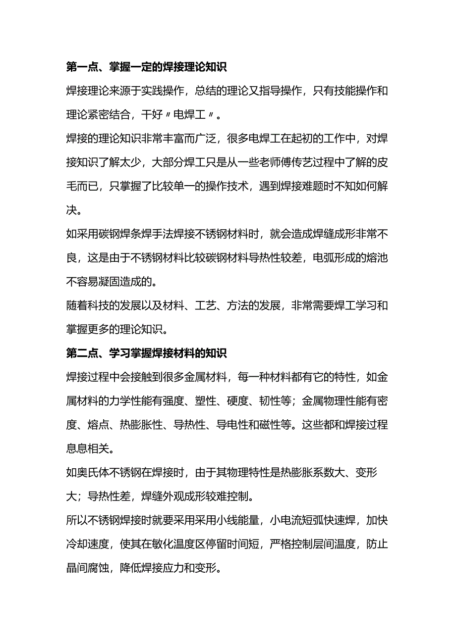 焊工必须知道的知识点.docx_第1页