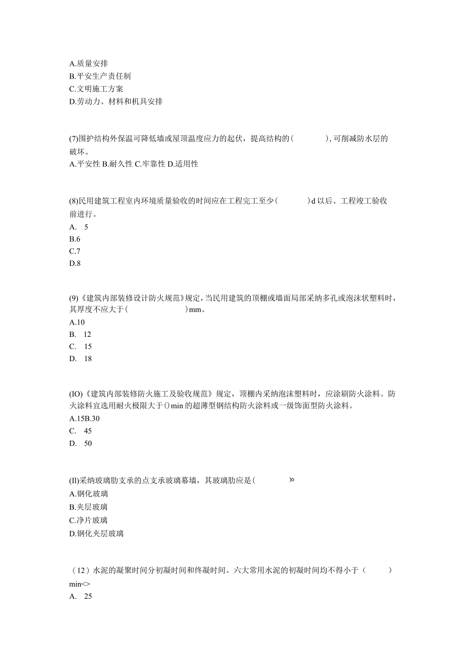 2024二级建造师《建筑工程管理与实务》最后冲刺试卷(10)-中大网校.docx_第2页