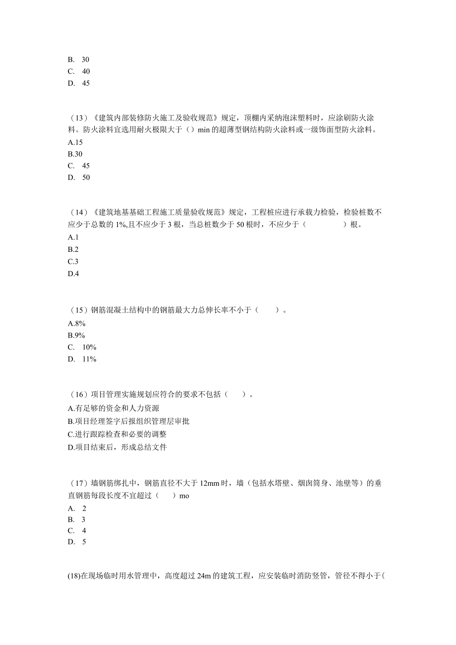 2024二级建造师《建筑工程管理与实务》最后冲刺试卷(10)-中大网校.docx_第3页