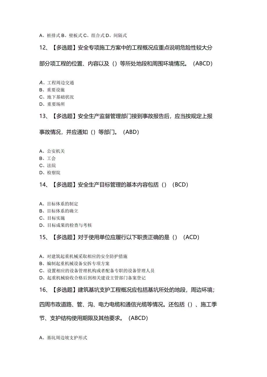 2024年天津市安全员C证证考试题库及答案.docx_第3页