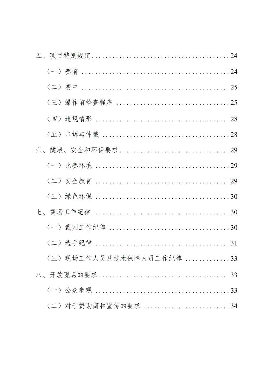 47届世赛江苏选拔赛机器人系统集成技术文件.docx_第3页