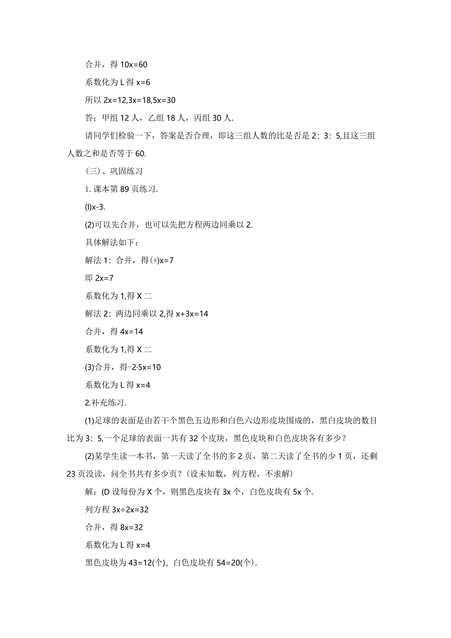 《一元一次方程》的优秀教案.docx_第3页