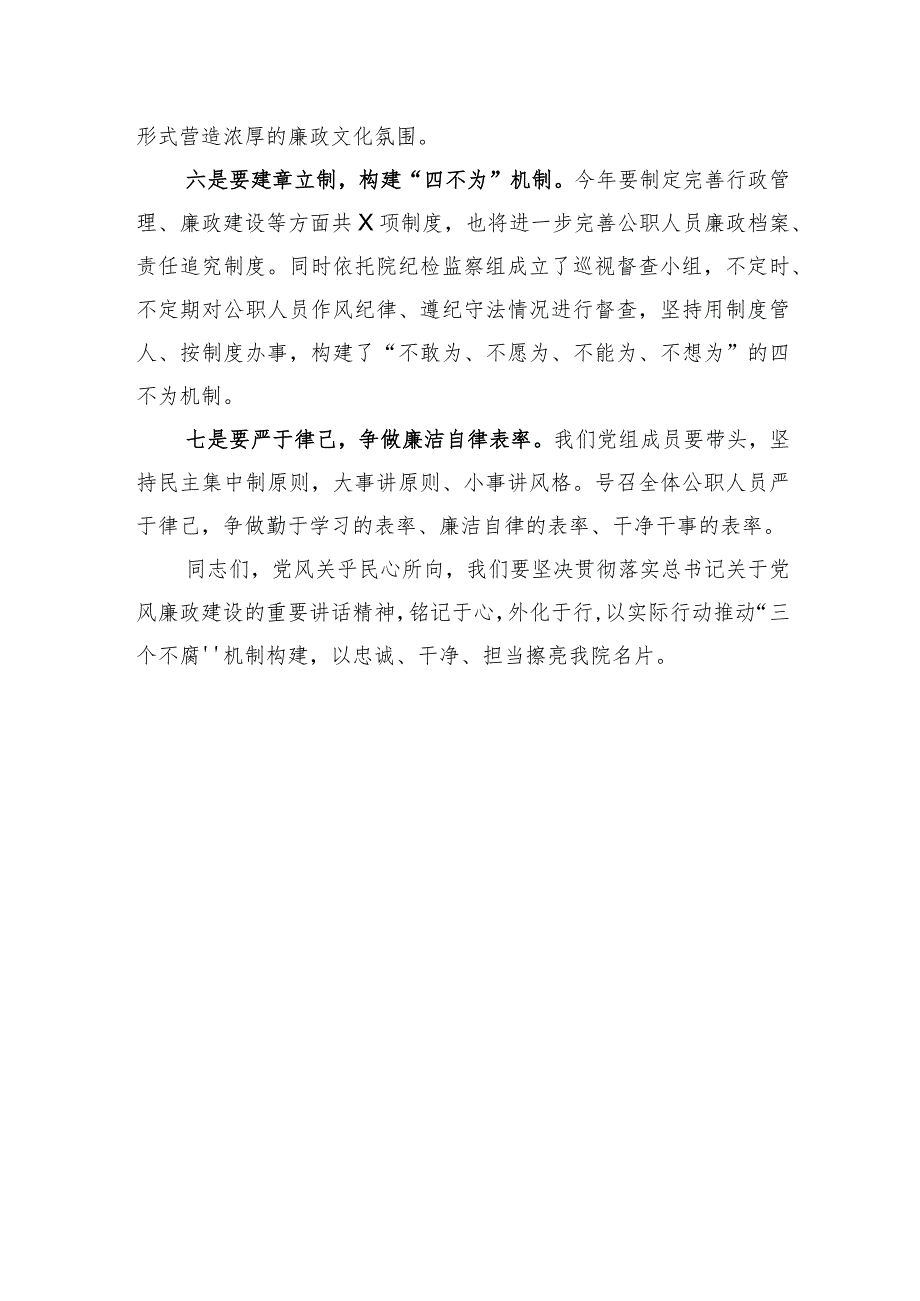 在2024年党风廉政建设专题会上的讲话.docx_第3页