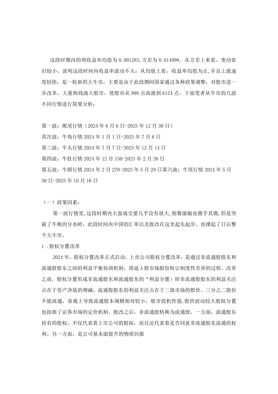 2024到2024年分析中国股市分析.docx_第1页