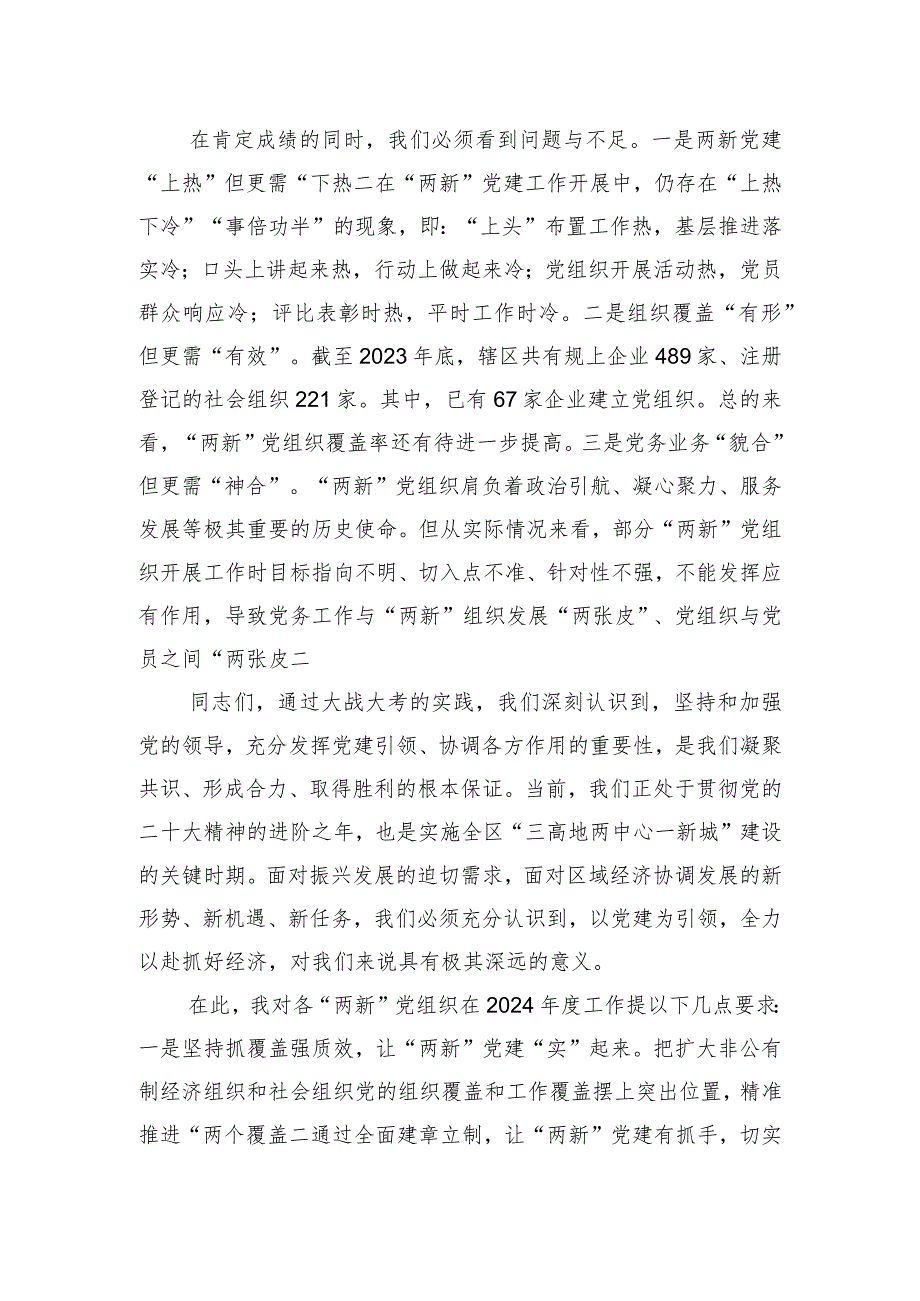 “两新”党组织书记抓党建述职评议会议讲话.docx_第2页