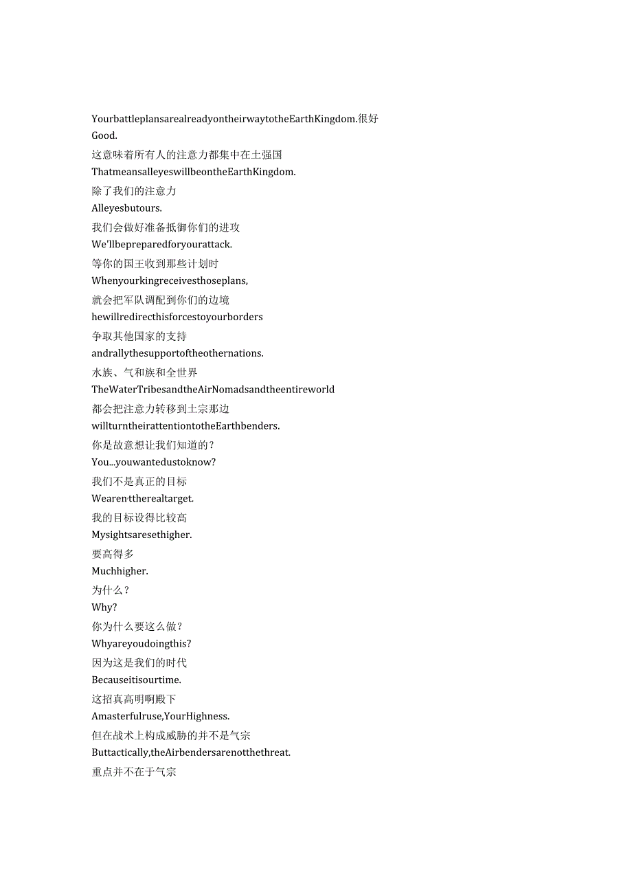 Avatar：TheLastAirbender《降世神通：最后的气宗（2024）》第一季第一集完整中英文对照剧本.docx_第2页