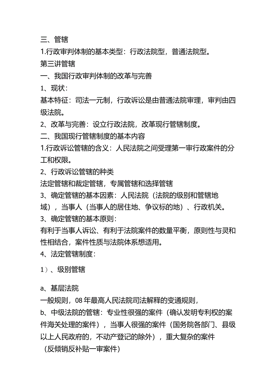 行政诉讼法讲座.docx_第3页