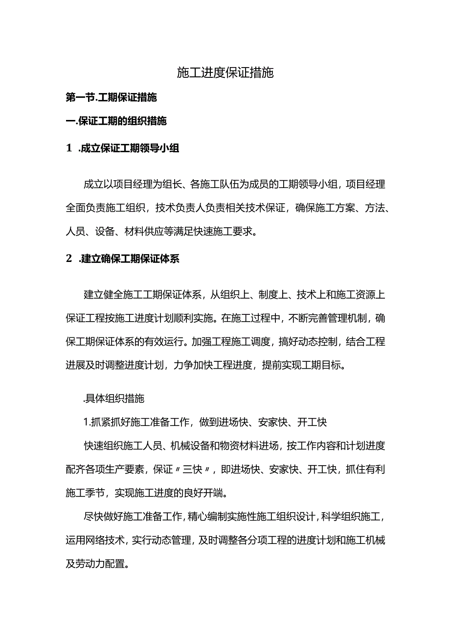 施工进度保证措施.docx_第1页