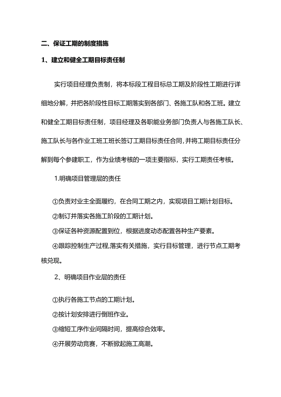 施工进度保证措施.docx_第3页