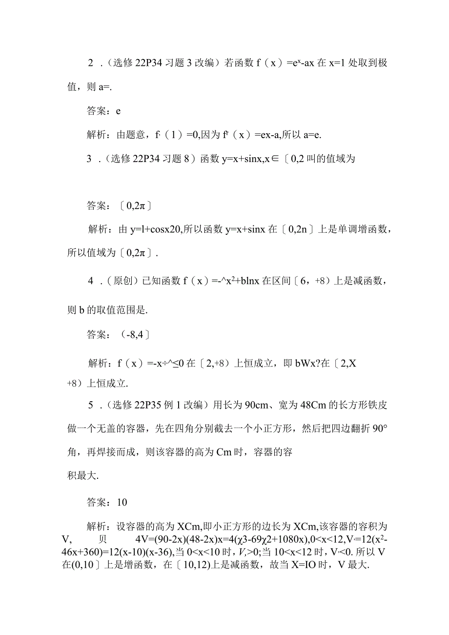 2024导数在研究函数中的应用教案.docx_第2页