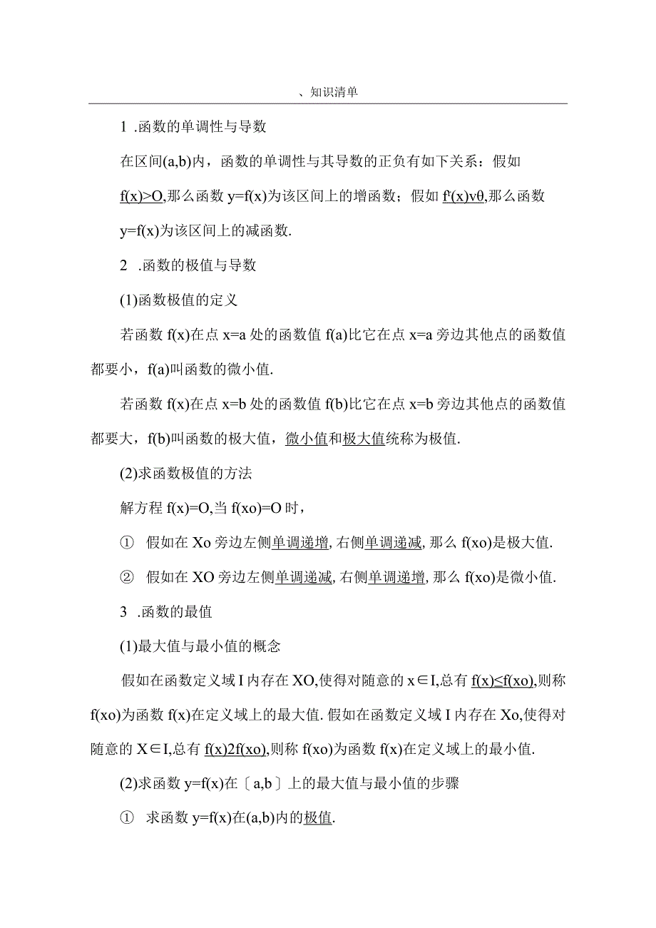 2024导数在研究函数中的应用教案.docx_第3页