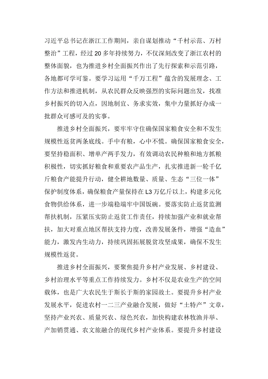 2024年学习《关于学习运用“千村示范、万村整治”工程经验有力有效推进乡村全面振兴的意见》感悟心得体会五篇.docx_第2页