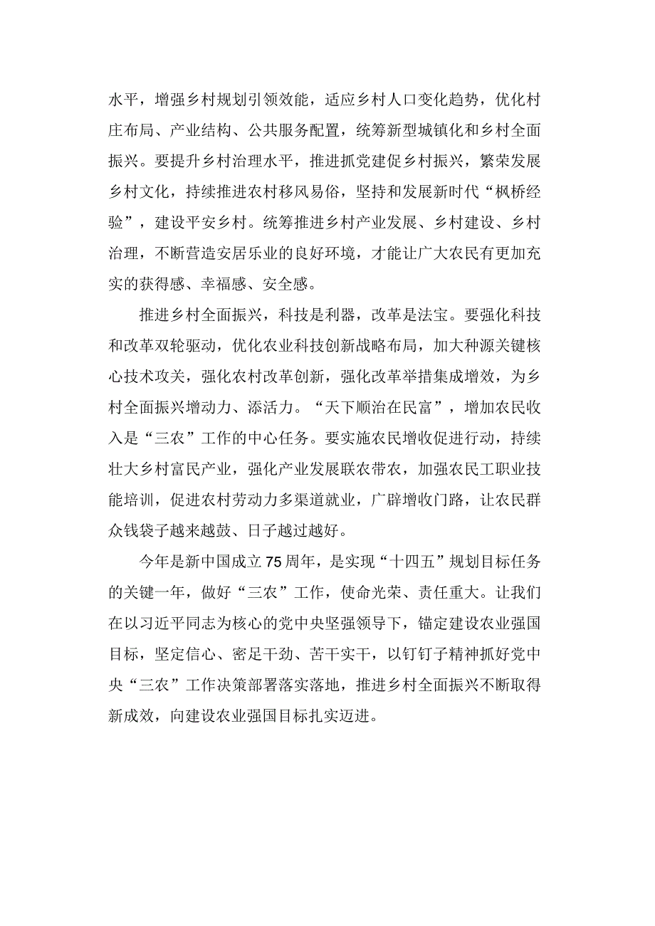 2024年学习《关于学习运用“千村示范、万村整治”工程经验有力有效推进乡村全面振兴的意见》感悟心得体会五篇.docx_第3页