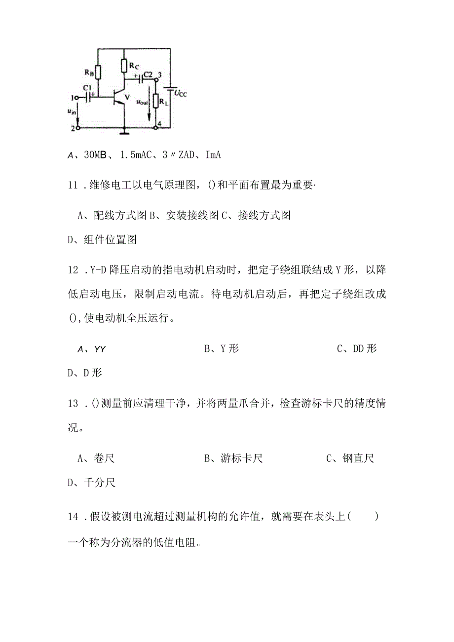 2024年高级维修电工职业技能鉴定理论知识试题库及答案（共200题）.docx_第3页