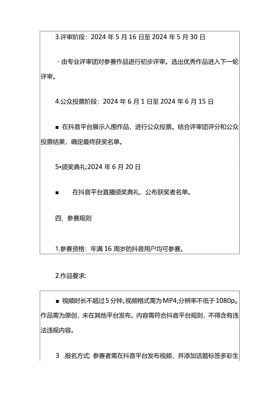 2024抖音短视频征集大赛方案（精选）.docx_第3页