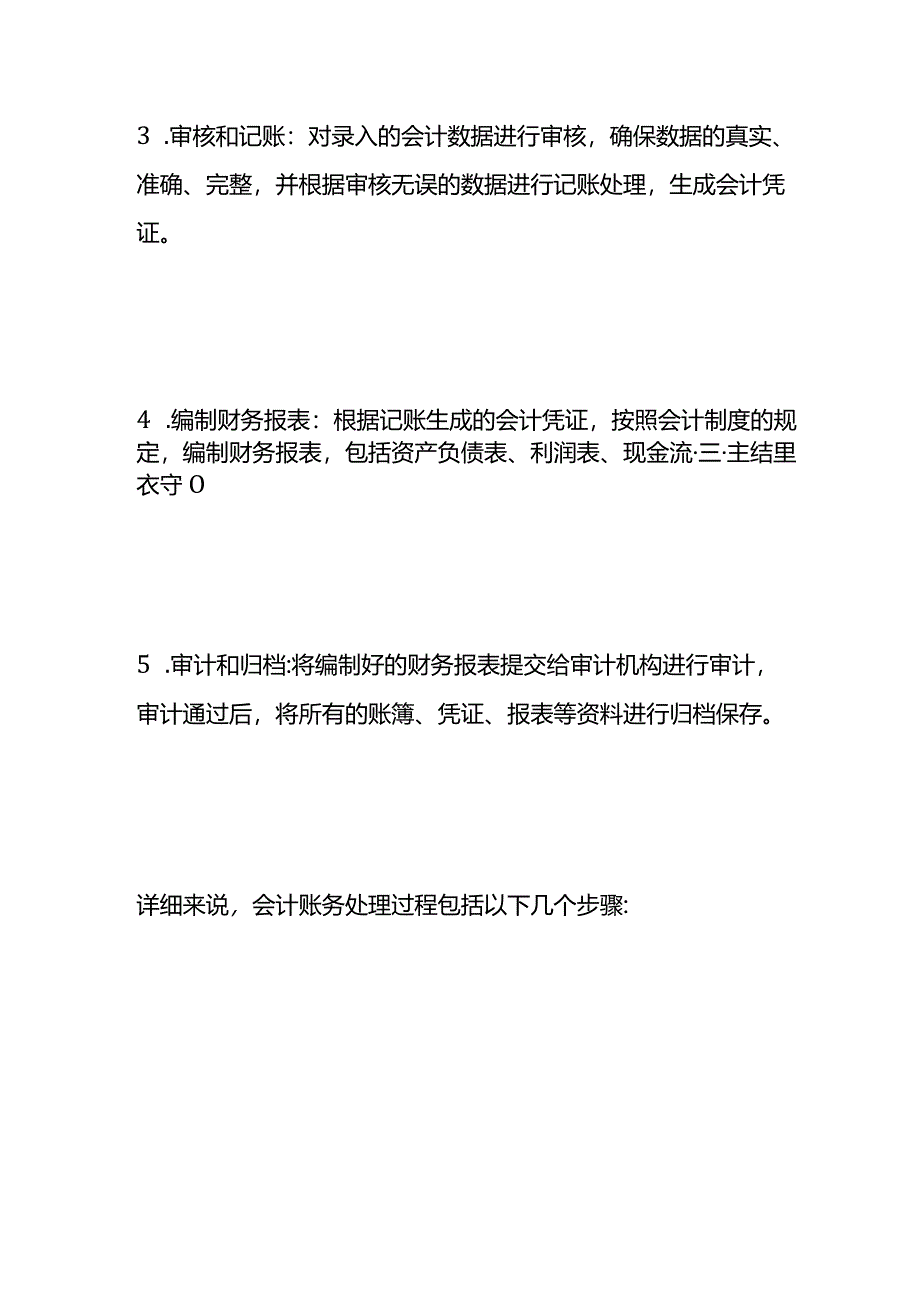 记账实操-注塑制造业的会计账务处理.docx_第3页