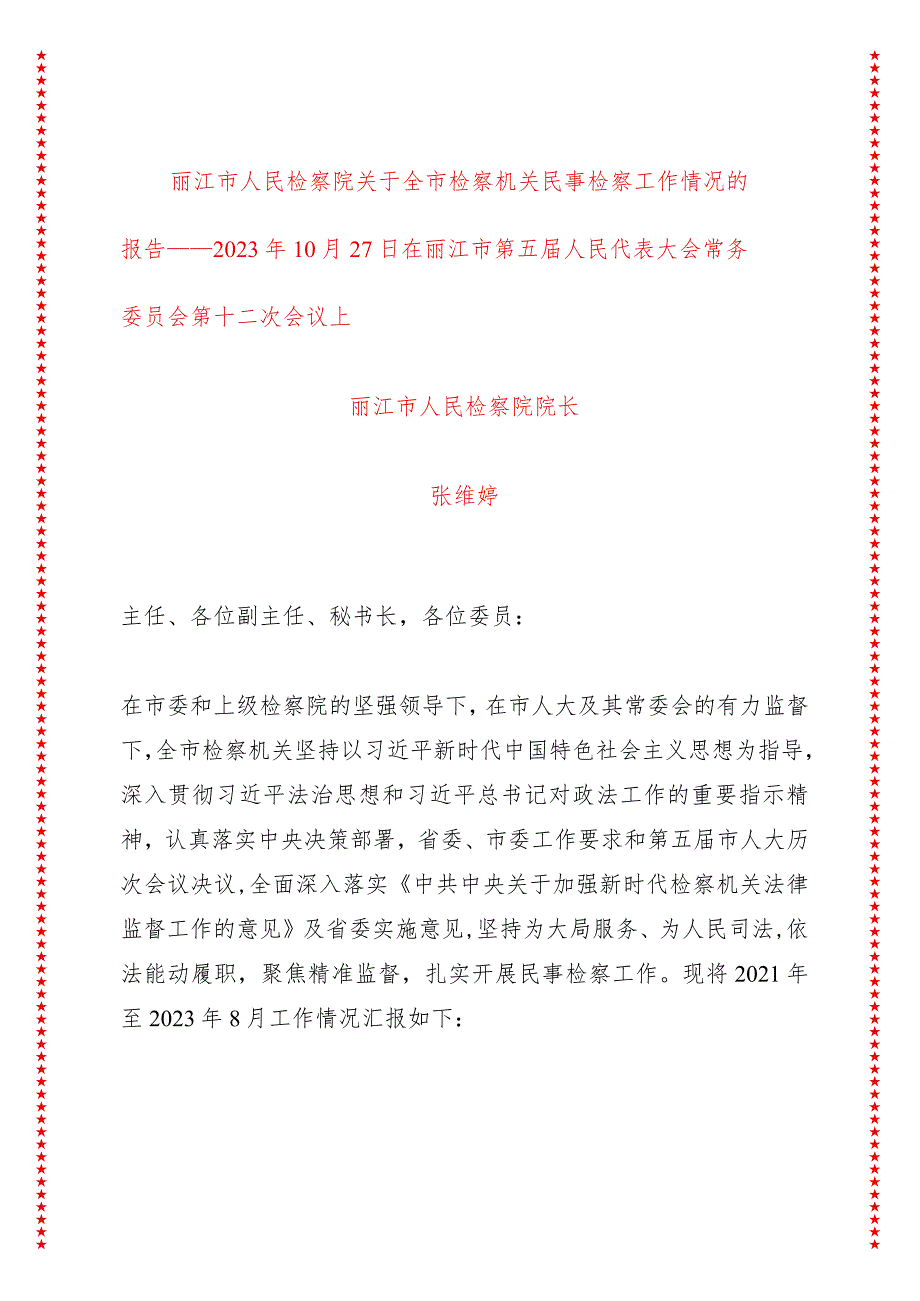 xx市人民检察院关于全市检察机关民事检察工作情况的报告讲话稿.docx_第1页