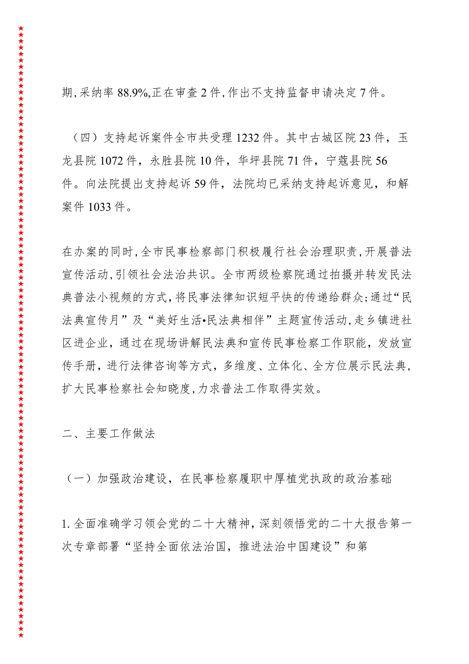 xx市人民检察院关于全市检察机关民事检察工作情况的报告讲话稿.docx_第3页