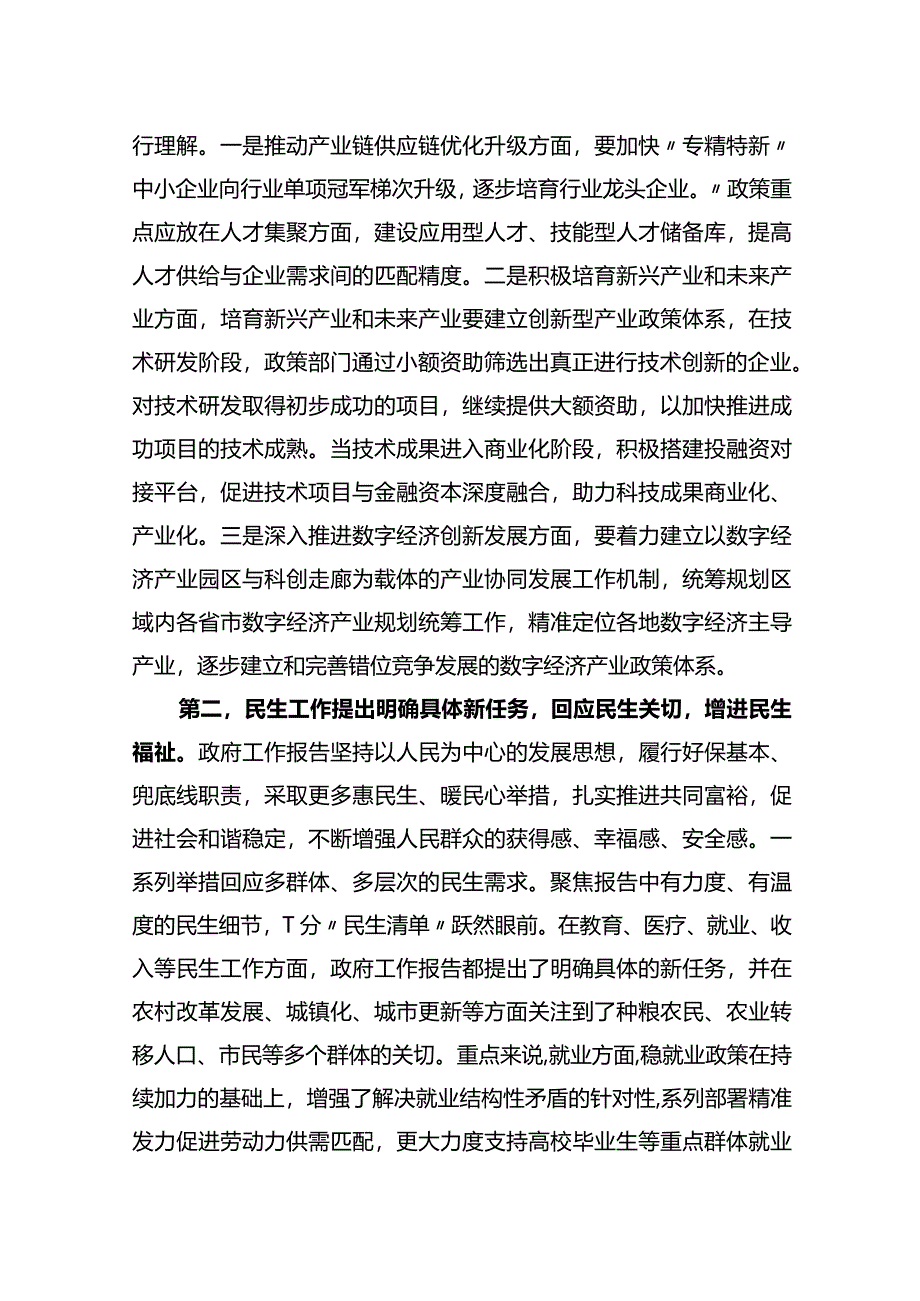 2024年全国“两会”精神学习感悟心得体会.docx_第2页