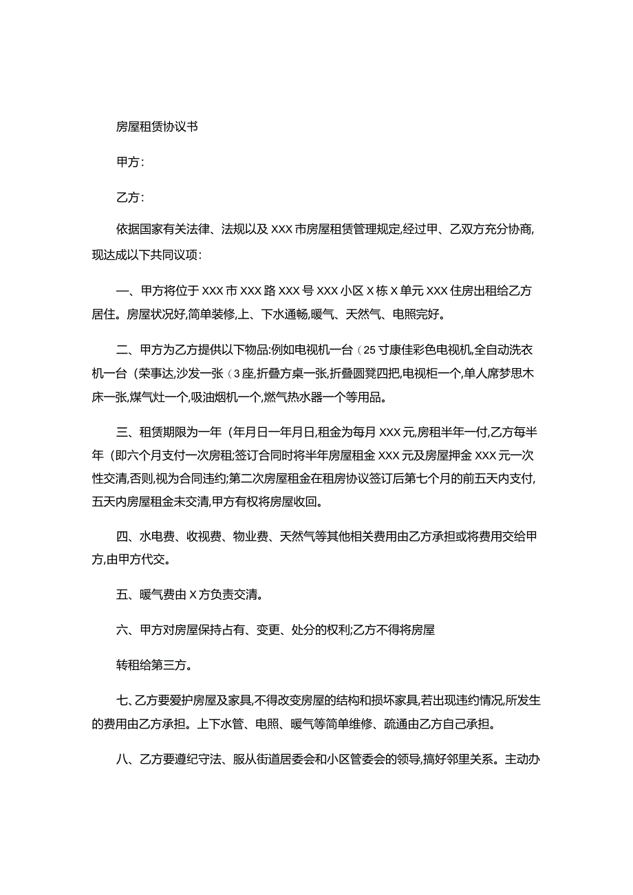 2024实用个人租房协议-.docx_第1页