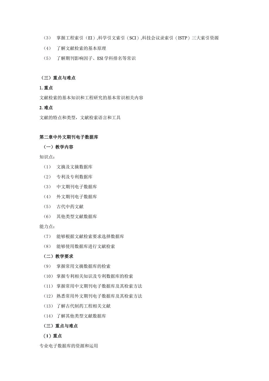 16410019文献检索与论文写作大学高校课程教学大纲.docx_第3页