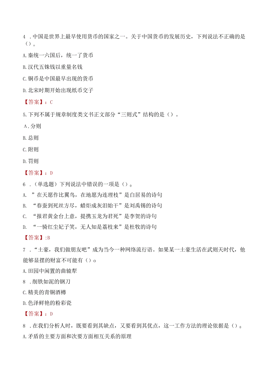 2023年商洛市镇安县招聘事业单位人员考试真题及答案.docx_第3页