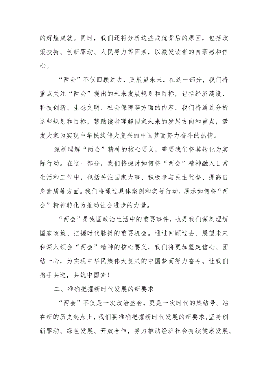 某市委常委、市委办主任在学习贯彻2024年全国“两会”精神研讨会上的发言提纲.docx_第2页