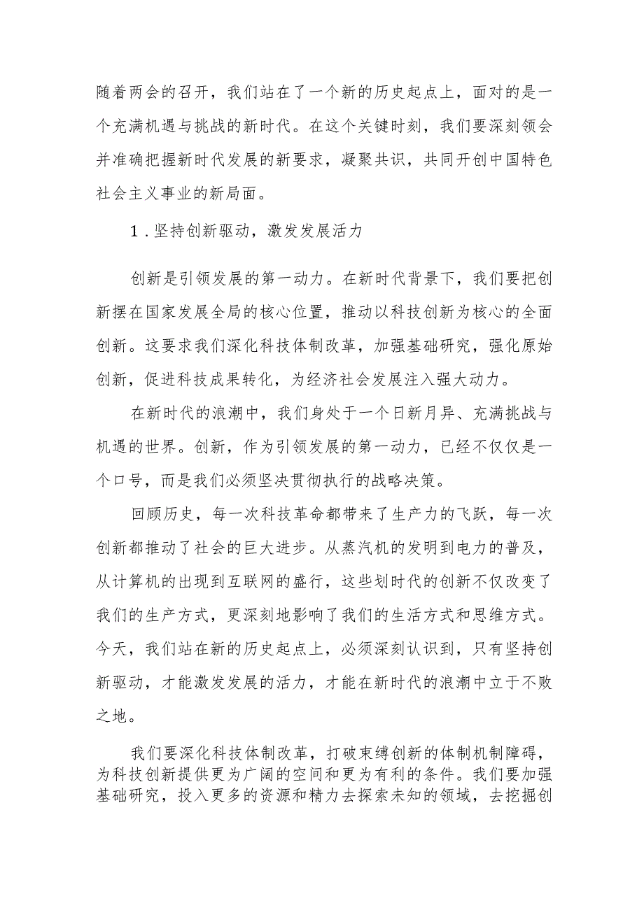 某市委常委、市委办主任在学习贯彻2024年全国“两会”精神研讨会上的发言提纲.docx_第3页