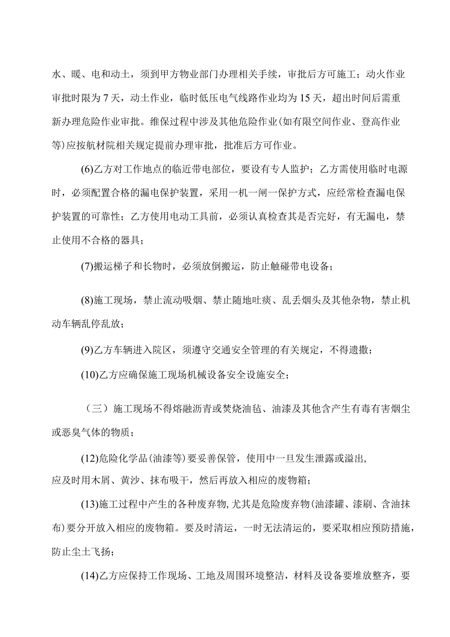 安全环保协议书（2024年）.docx_第3页