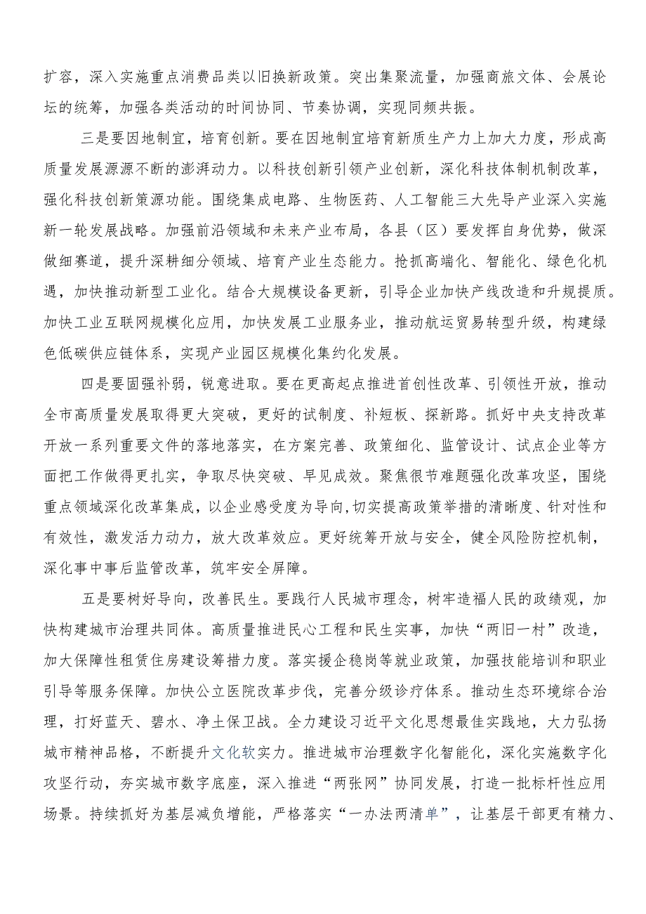 （8篇）“两会”精神讨论发言提纲.docx_第2页