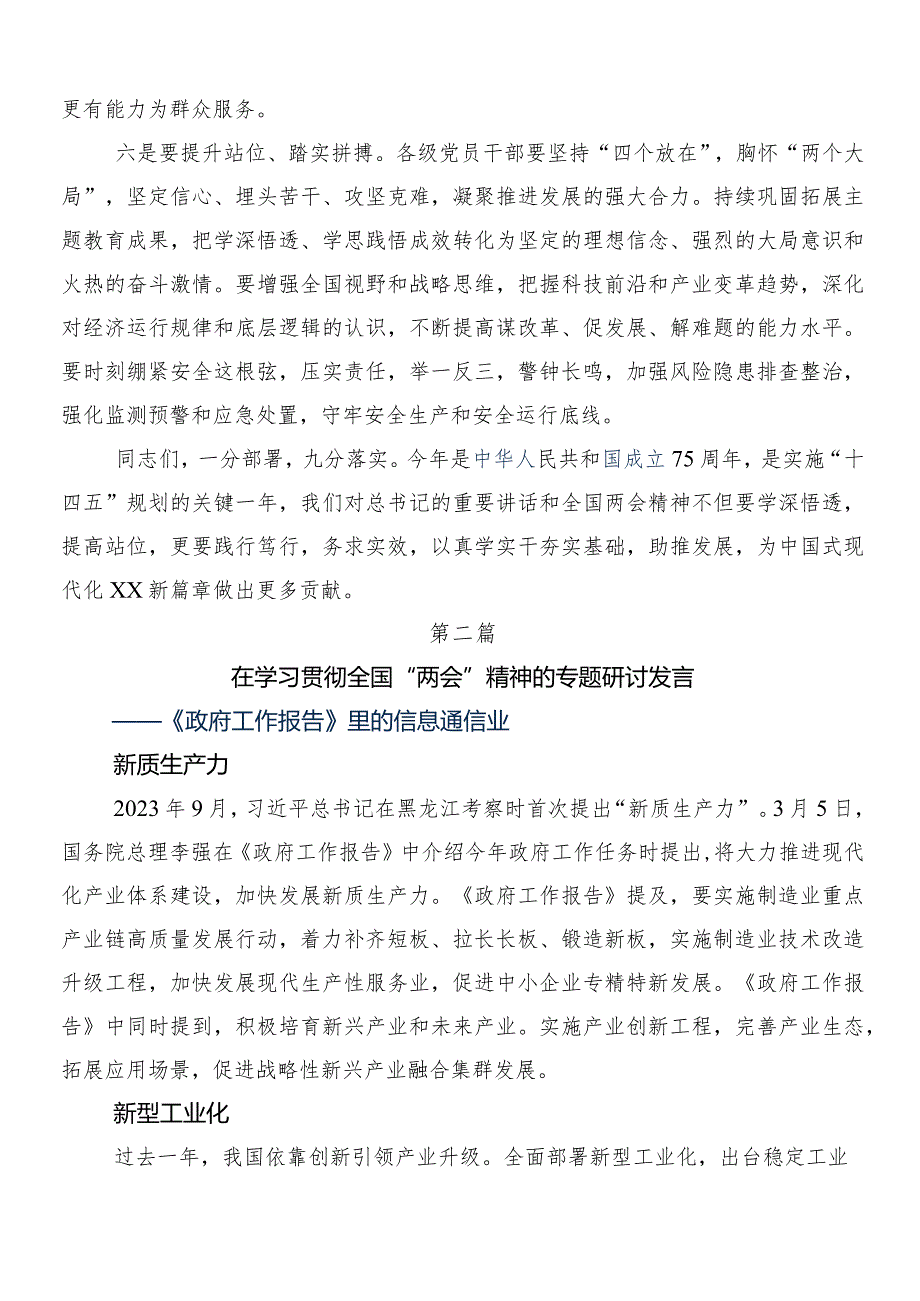 （8篇）“两会”精神讨论发言提纲.docx_第3页