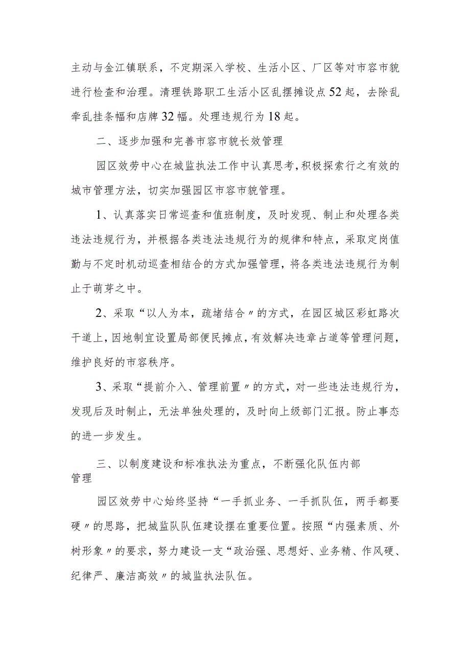 2024年攀枝花钒钛产业园区是市容市貌和环境卫生管理工作年终总结.docx_第3页