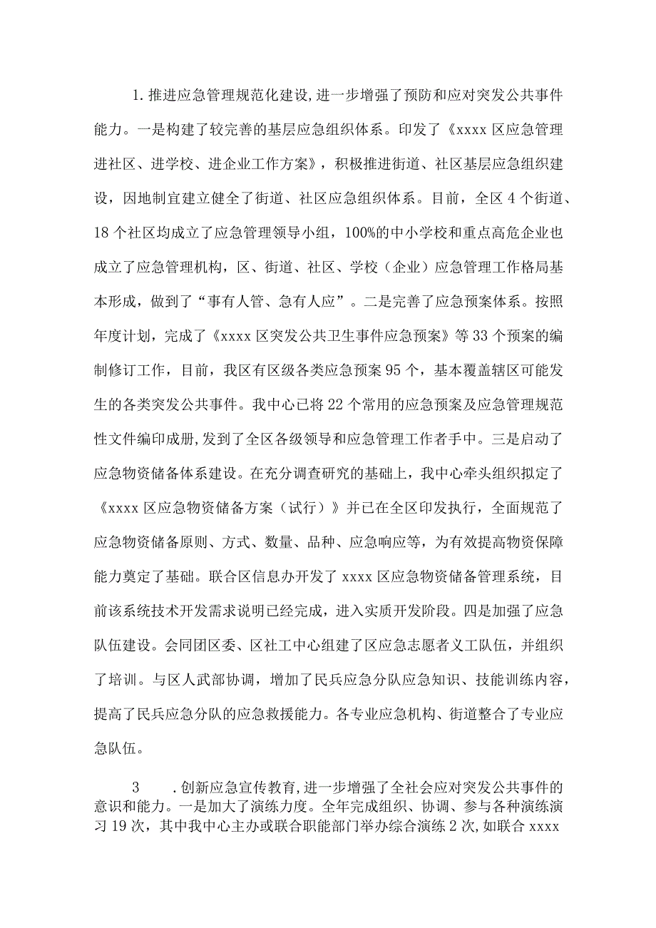 应急指挥中心工作总结.docx_第2页