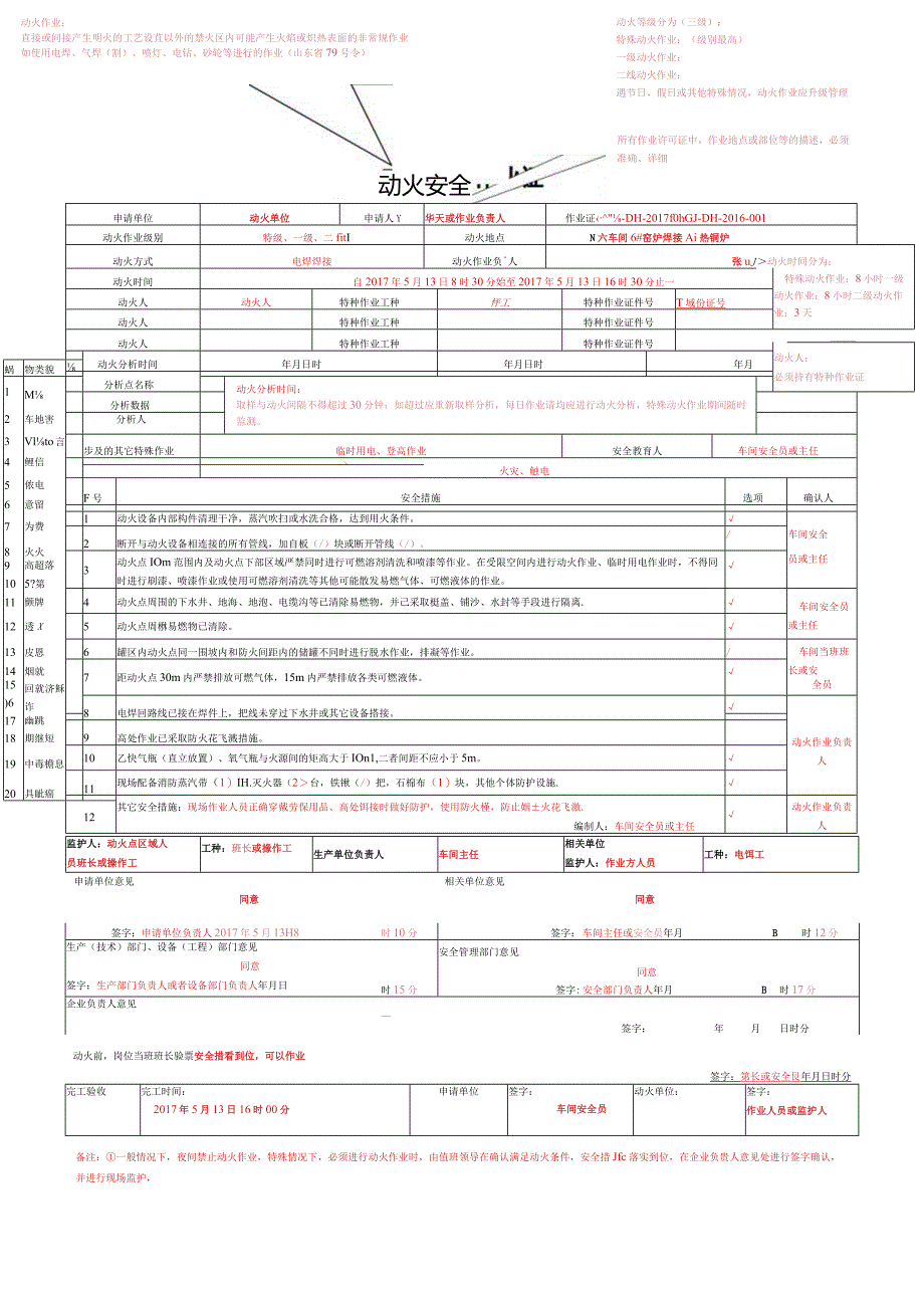 02八大作业票填写规范.docx_第1页