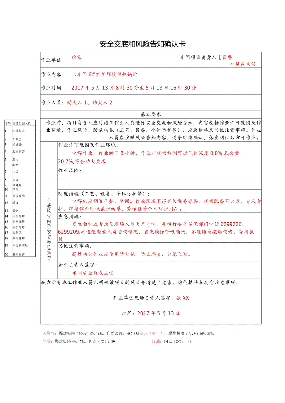 02八大作业票填写规范.docx_第3页