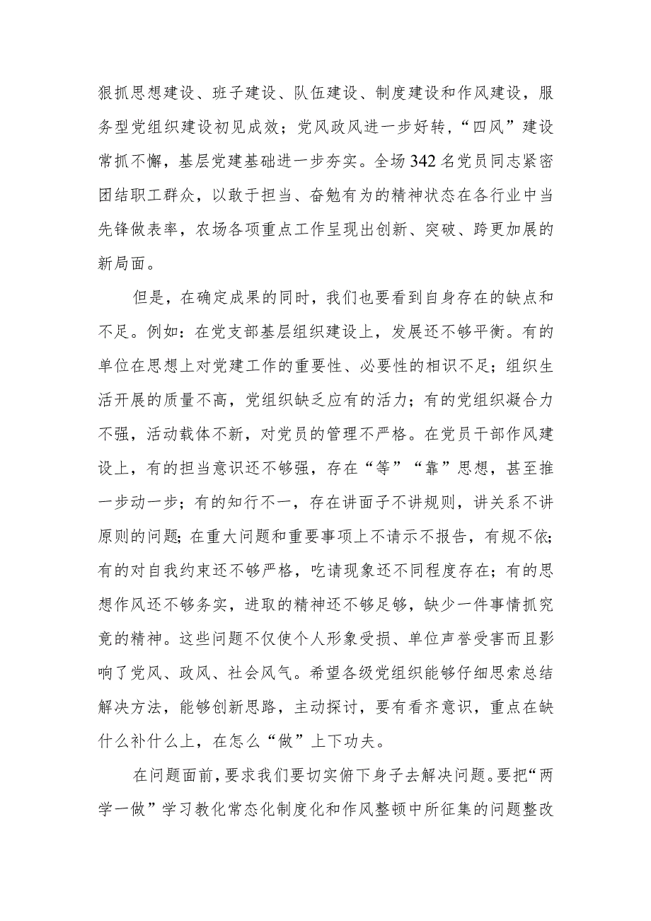 2024党风廉政教育党课讲稿：学党章、守纪律、转作风.docx_第2页