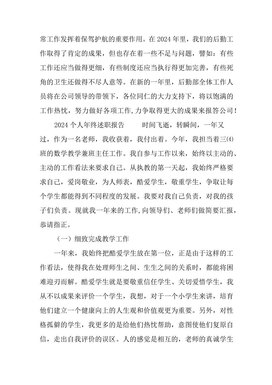 2024个人年终述职报告.docx_第3页