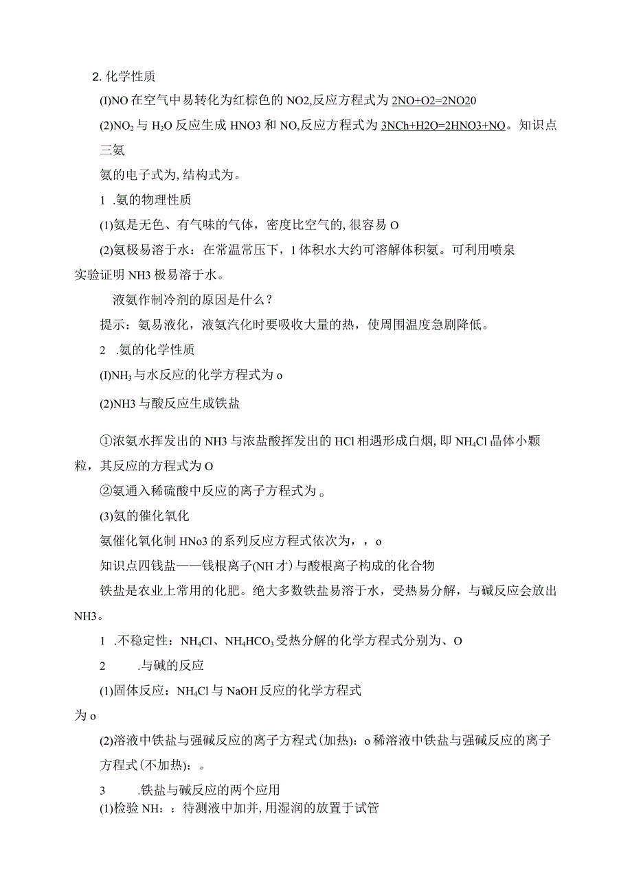 2023-2024学年人教版新教材必修第二册第五章第二节氮及其化合物学案.docx_第2页