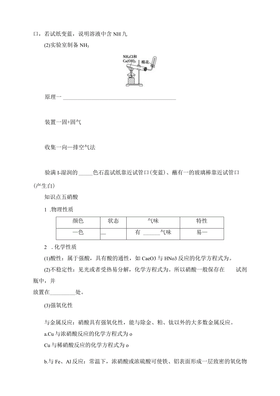 2023-2024学年人教版新教材必修第二册第五章第二节氮及其化合物学案.docx_第3页