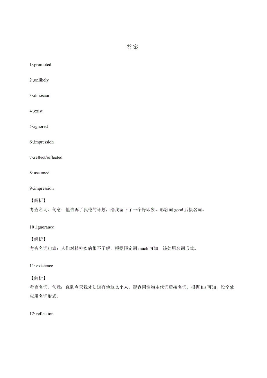 2023-2024学年北师大版（2019）必修第三册Unit9LearningLesson1ActiveLearning基础过关练（含答案）.docx_第3页