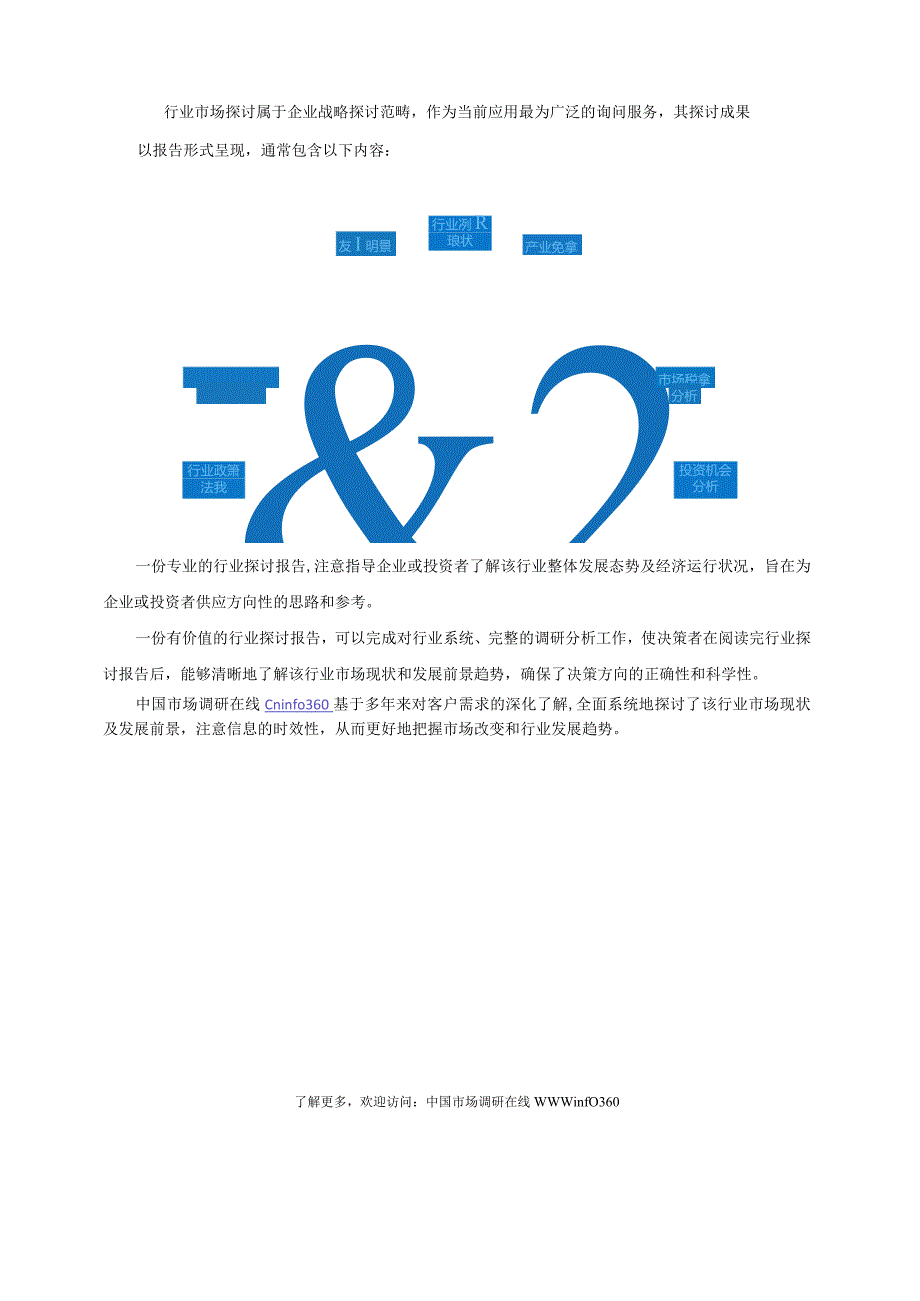 2024版中国轨道交通装备行业十三五投资规划及区域格局分析报告目录.docx_第2页