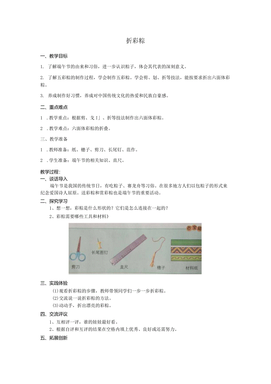 5-折彩粽教学设计.docx_第1页