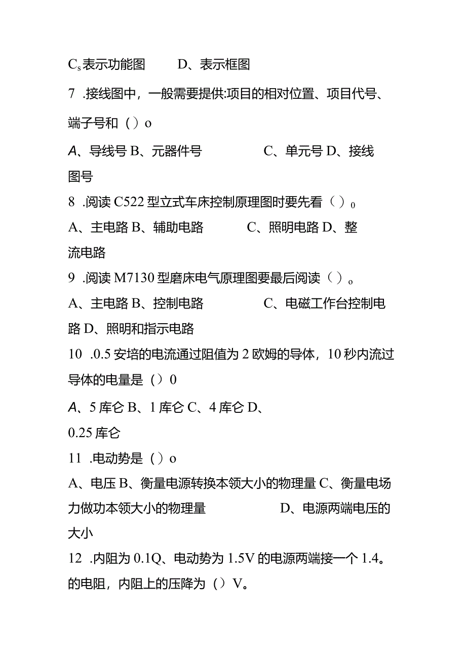 电工证-电气中级技工理论考试题库一（附答案）.docx_第2页