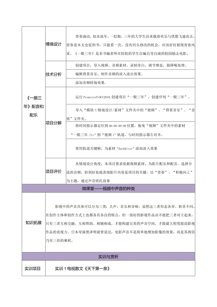 《Premiere+AfterEffects影视编辑与后期制作（第2版）》教案--模块7音频编辑.docx_第2页