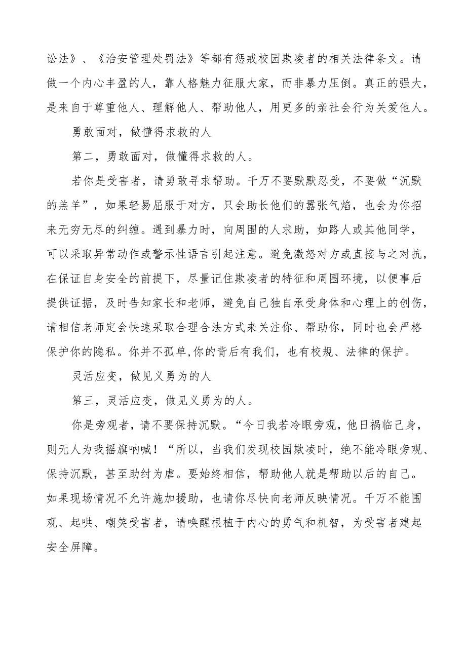 《对校园欺凌说“不”》预防校园欺凌国旗下讲话等精品样本七篇.docx_第2页