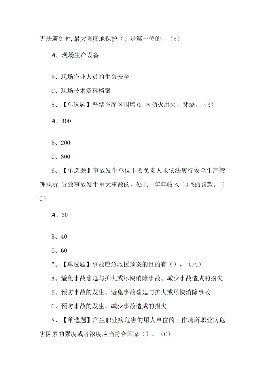 2024年烟花爆竹经营单位安全管理人员考试题及答案.docx_第2页