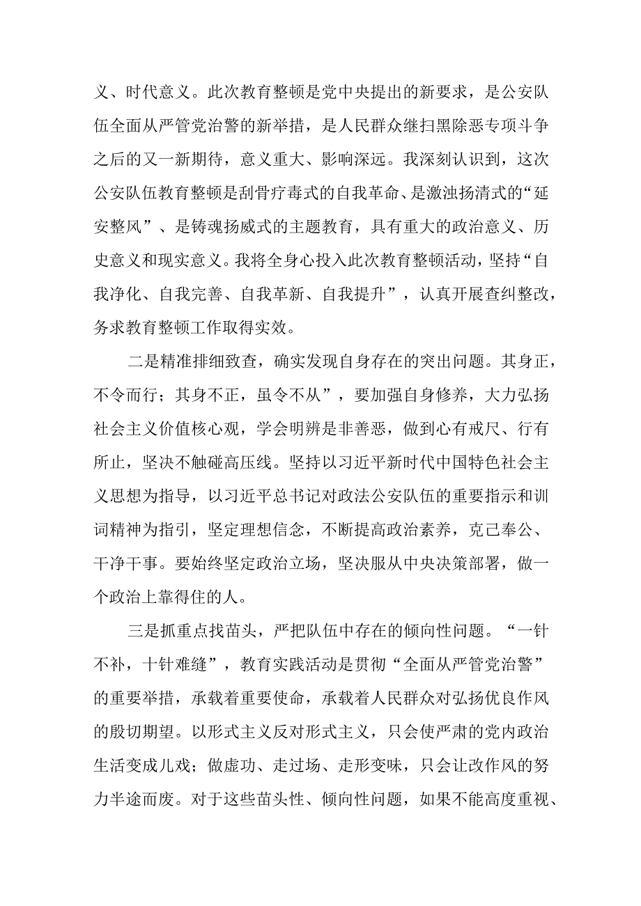 5篇在教育整顿专题民主生活会上的发言提纲.docx_第2页