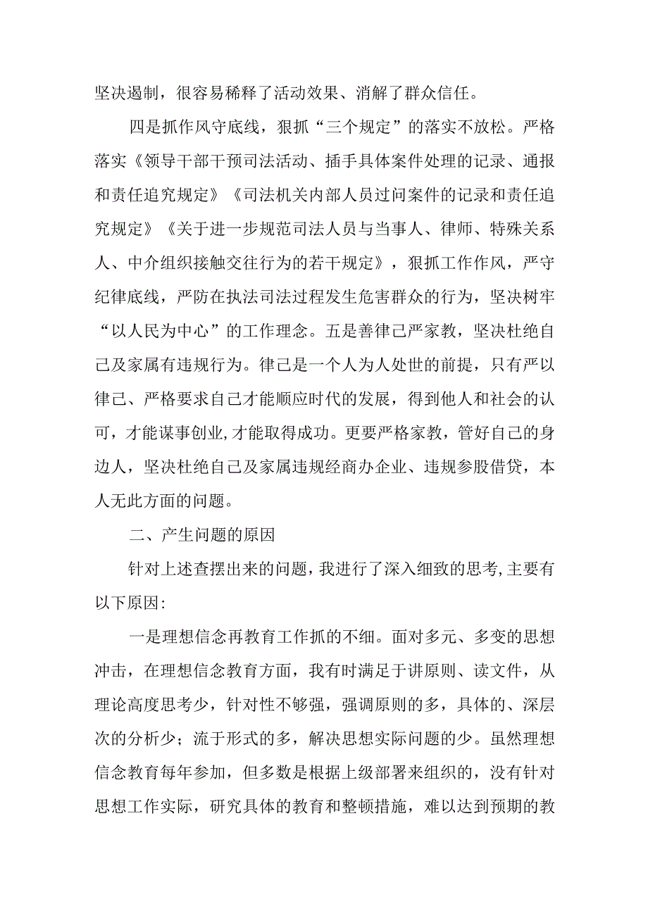 5篇在教育整顿专题民主生活会上的发言提纲.docx_第3页