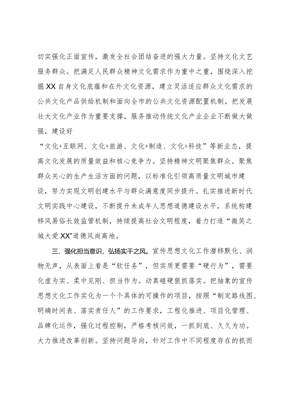 常委宣传部长中心组研讨发言：为加快现代化建设凝聚精神力量.docx_第2页